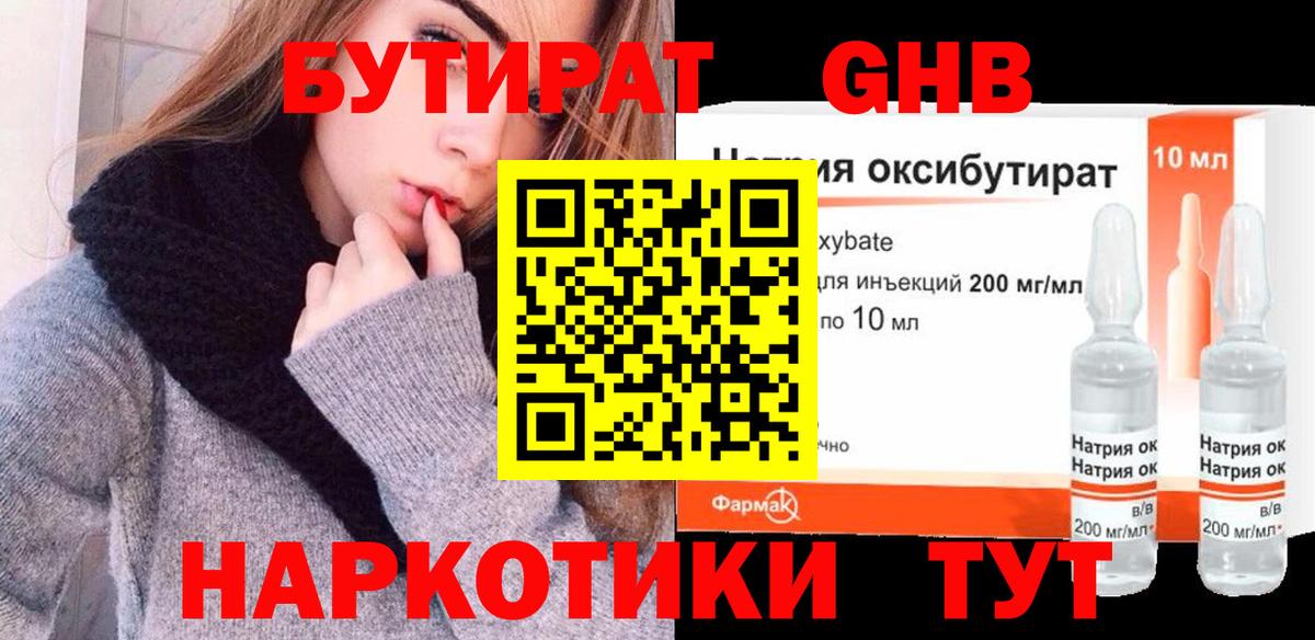 БУТИРАТ бутик Саров