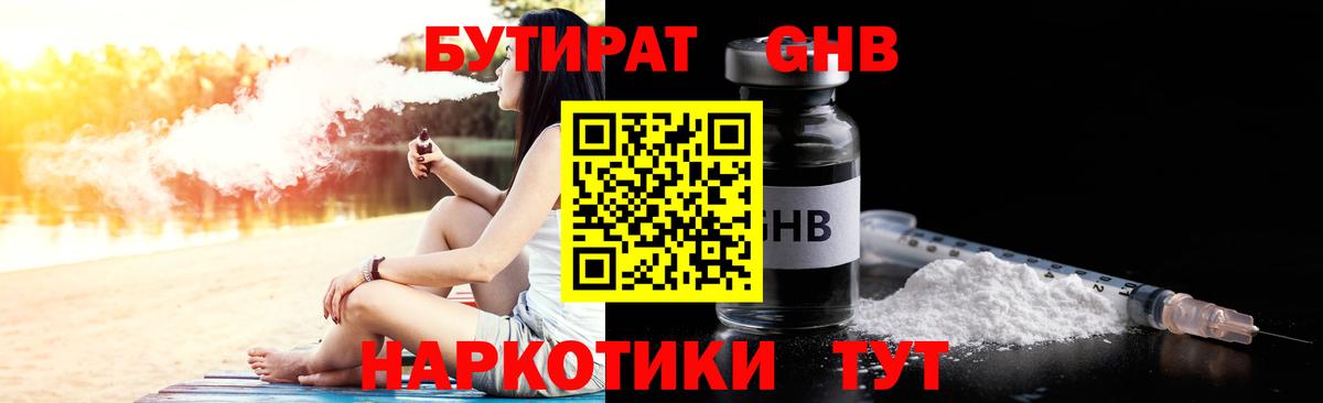 Саров  БУТИРАТ вода  Вход с VPN 