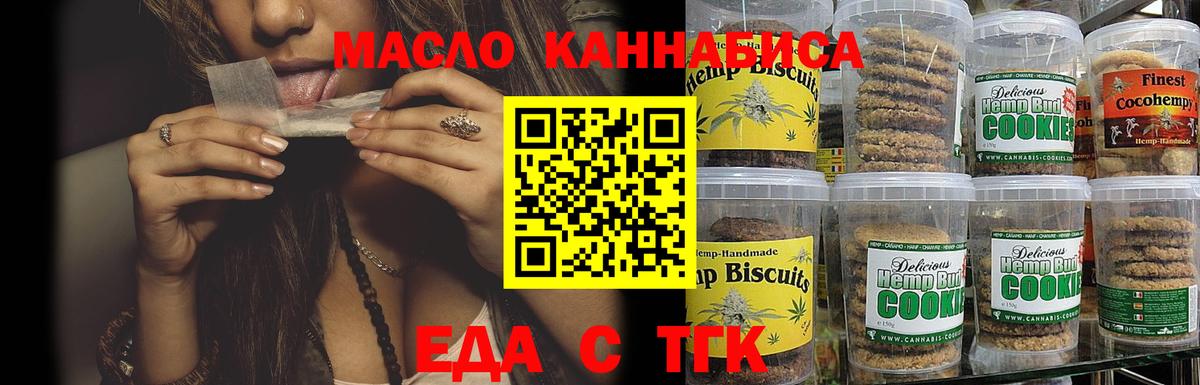 Еда ТГК марихуана  Вход с VPN  Саров 