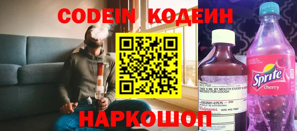Codein Purple Drank Саров