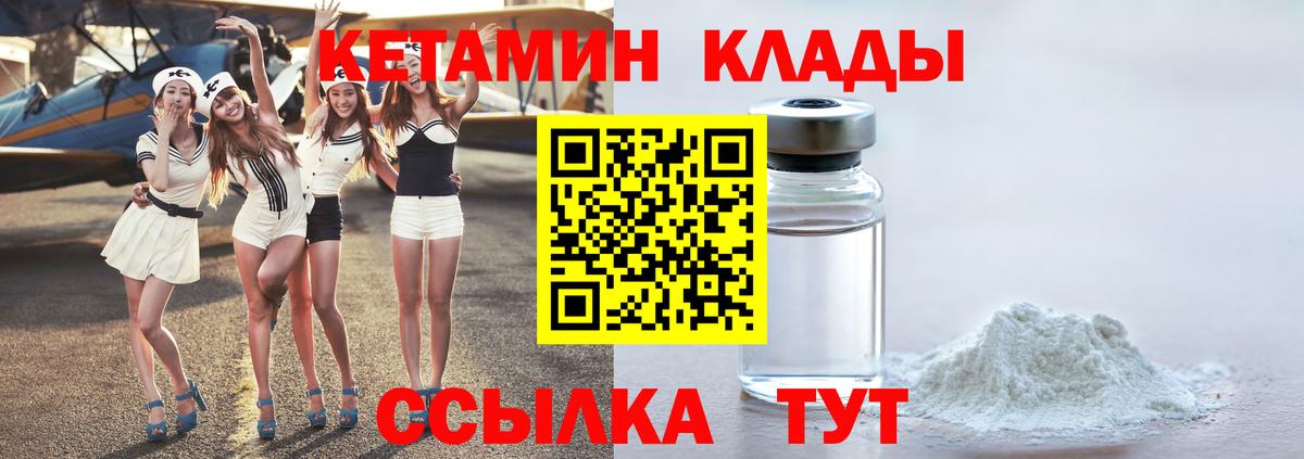 КЕТАМИН ketamine  Вход с VPN  Саров 