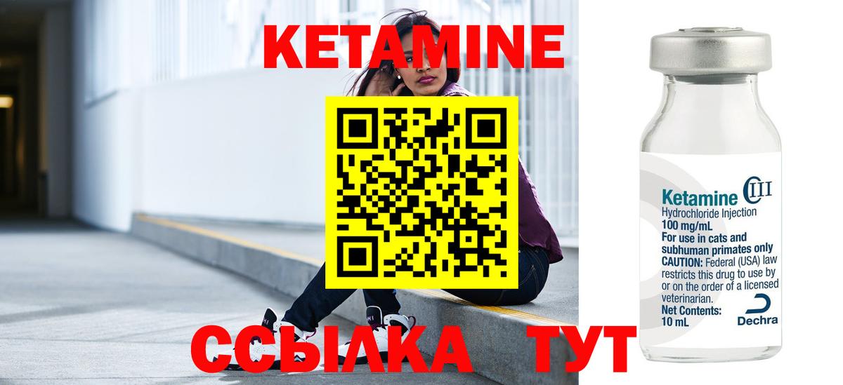 КЕТАМИН Саров