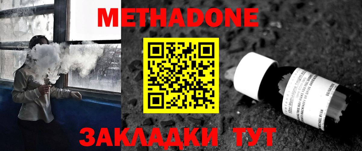 Метадон methadone  Вход с VPN  гидра ТОР  Саров  МЕТАДОН кристалл 