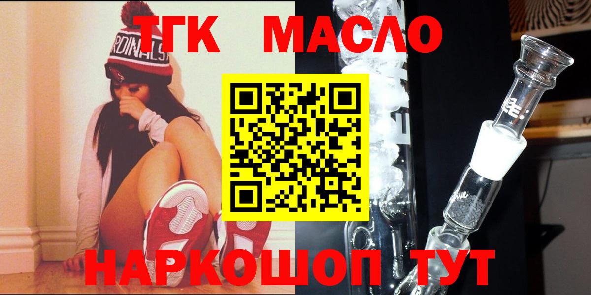 ТГК гашишное масло Саров
