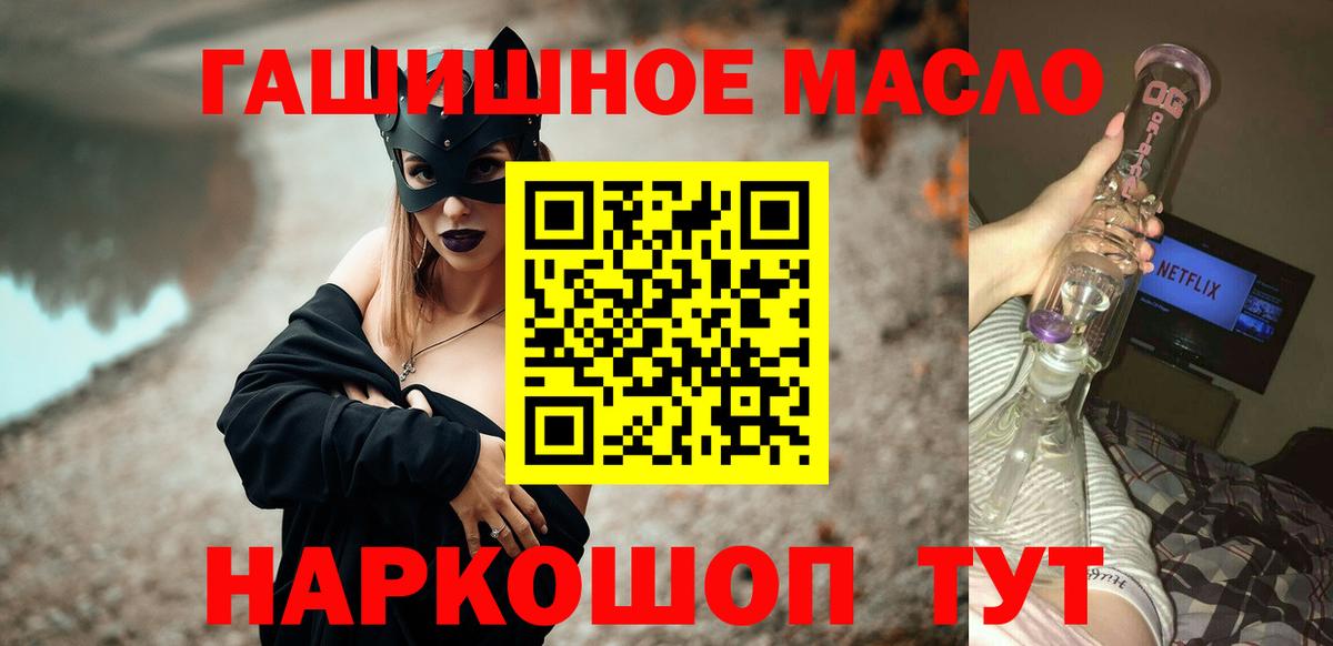 магазин продажи   ТГК гашишное масло  Вход с VPN  Саров 